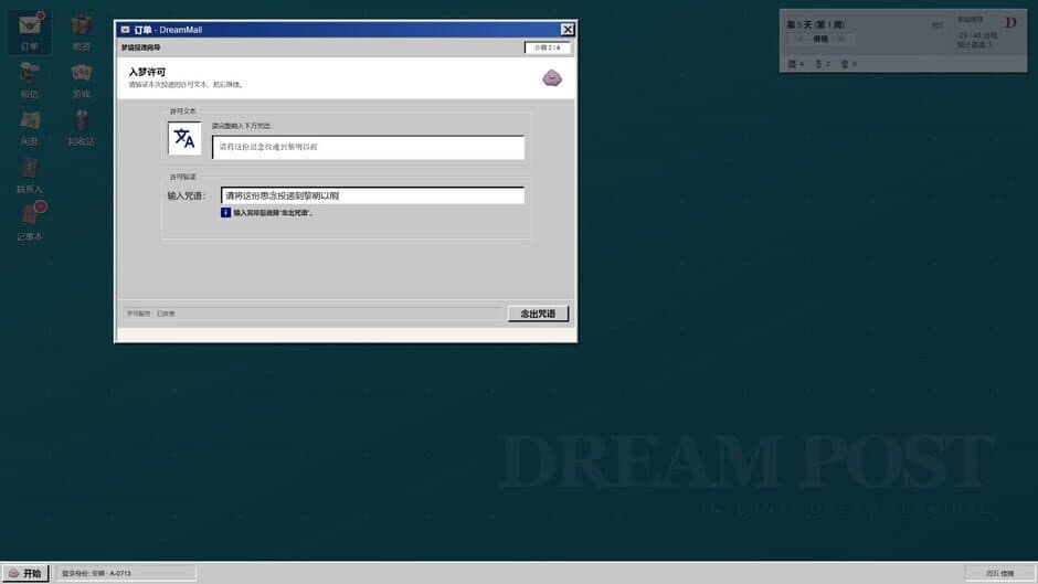 Скриншот 3 из DreamPost