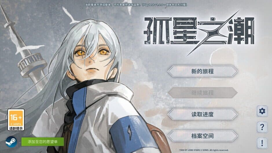 Скриншот 1 из Tide of Lone Stars