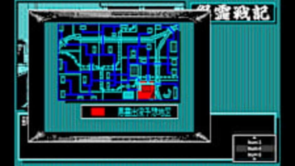 Скриншот 1 из Eggconsole Onryou Senki PC-8801mkIISR