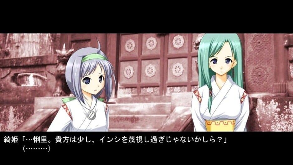 Скриншот 1 из Aguni: Unmei no Saki