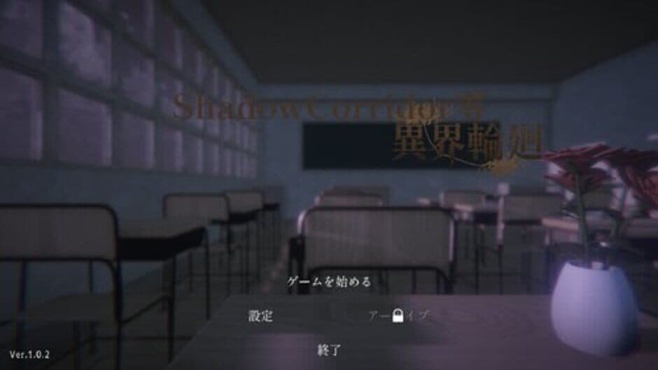 Скриншот 1 из Shadow Corridor Zero