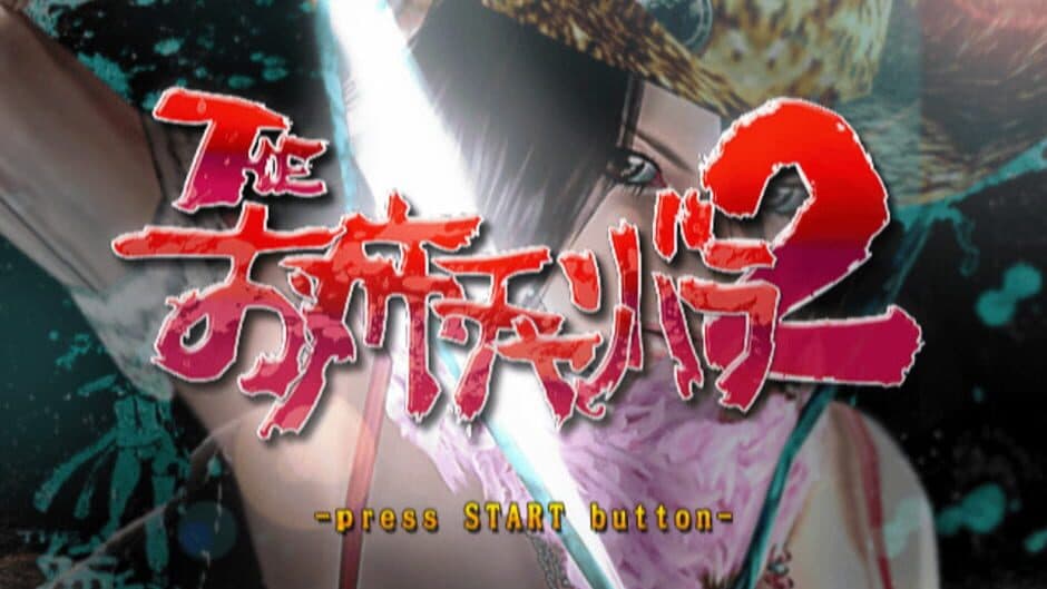 Скриншот 3 из Simple Series 2000 Vol. 90: The Oneechanbara 2