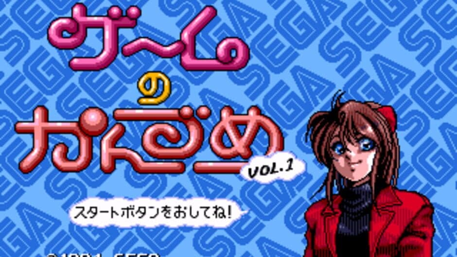 Скриншот 3 из Game no Kandume: Sega Games Can Vol.1