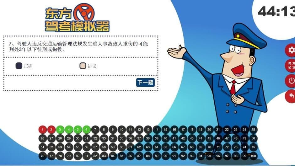 Скриншот 4 из Chinese Driving License Test