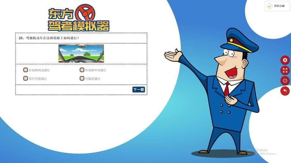 Скриншот 2 из Chinese Driving License Test