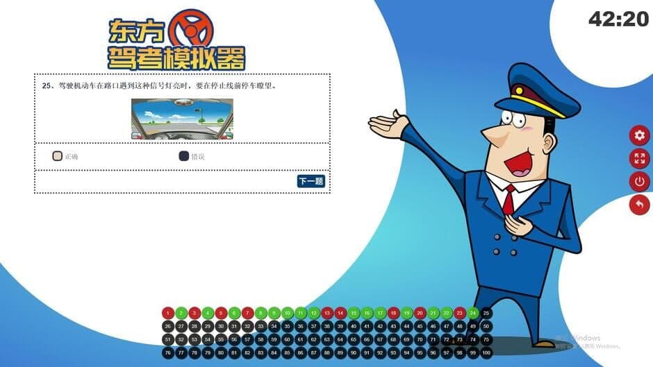 Скриншот 1 из Chinese Driving License Test