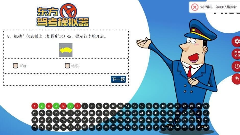 Скриншот 3 из Chinese Driving License Test
