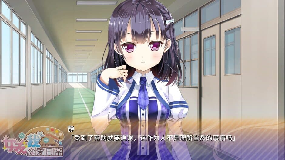 Скриншот 2 из Nǚyǒu yǔ Wǒ de Liàn'ài Rìcháng