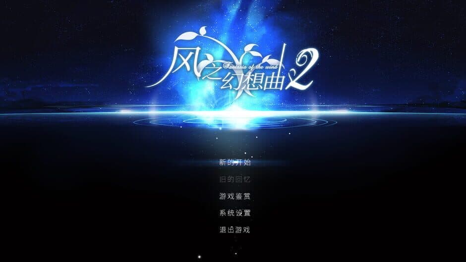 Скриншот 1 из Fantasia of the Wind 2