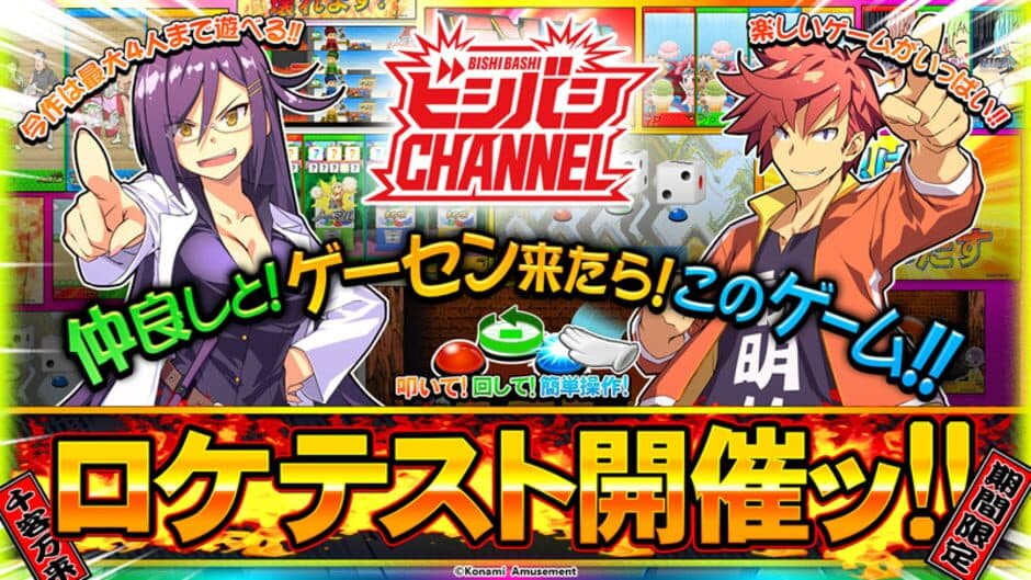 Скриншот 2 из BishiBashi Channel