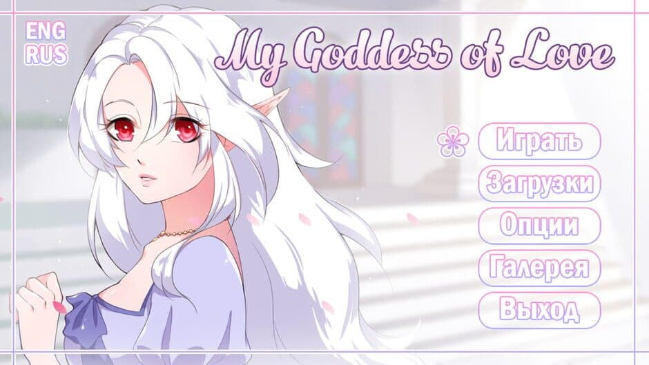 Скриншот 3 из My Goddess of Love