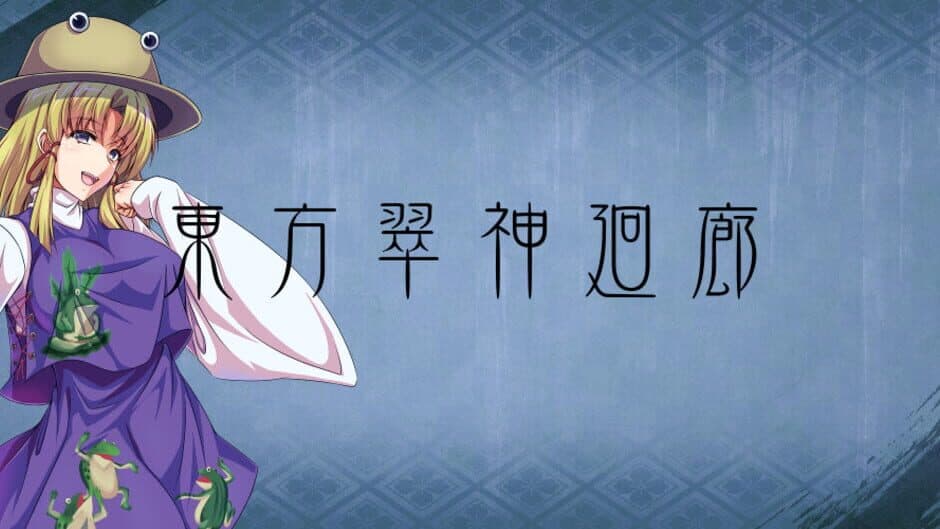 Скриншот 1 из Touhou Suijin Kairou: Faith in the Goddess of Suwa.