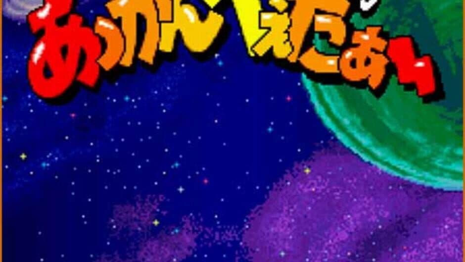 Скриншот 3 из Space Invaders '95: The Attack of Lunar Loonies