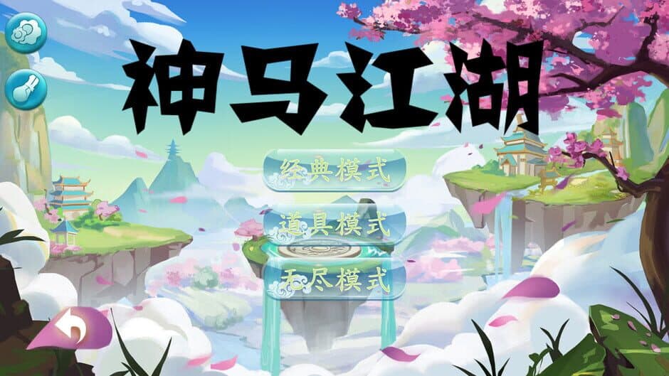 Скриншот 1 из Shénmǎ Jiānghú
