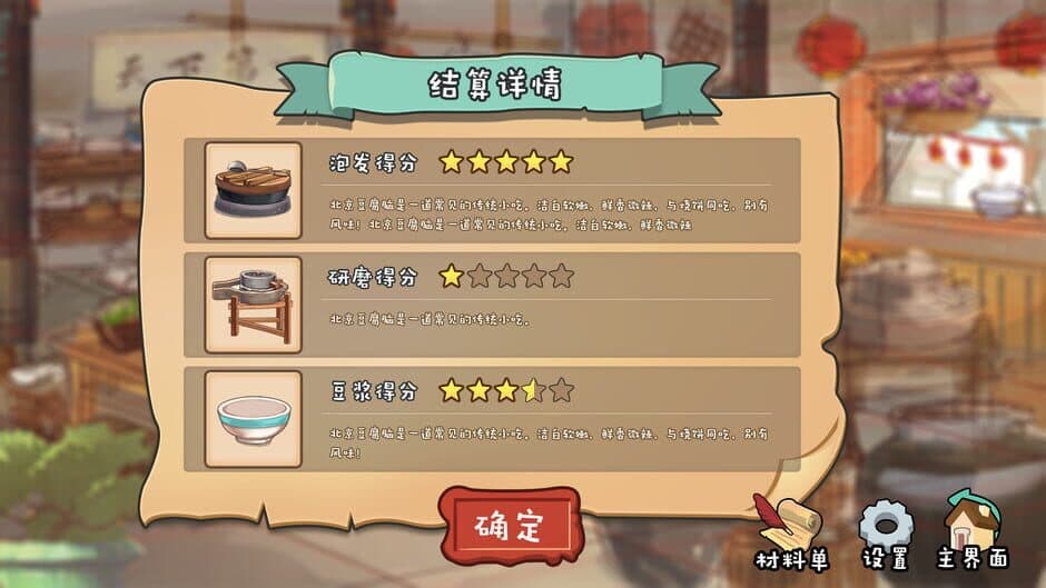 Скриншот 1 из Tofu Pudding Simulator