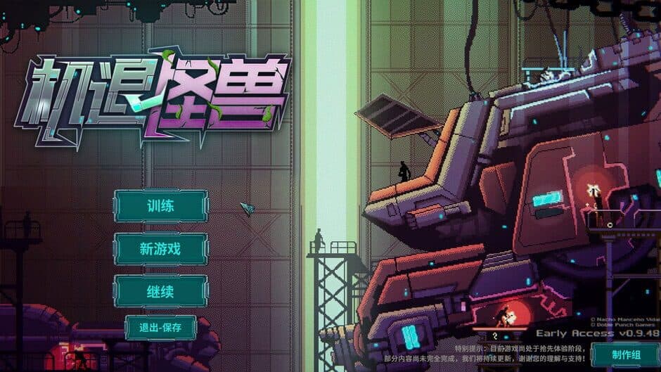 Скриншот 6 из Jītuì Guàishòu