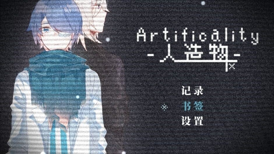 Скриншот 4 из Artificiality