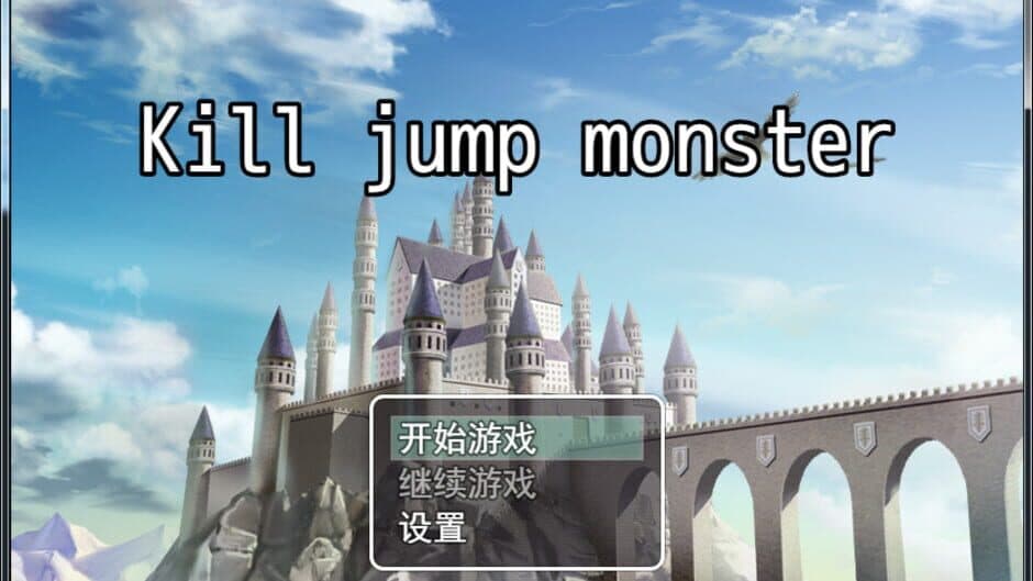 Скриншот 9 из Kill jump monster