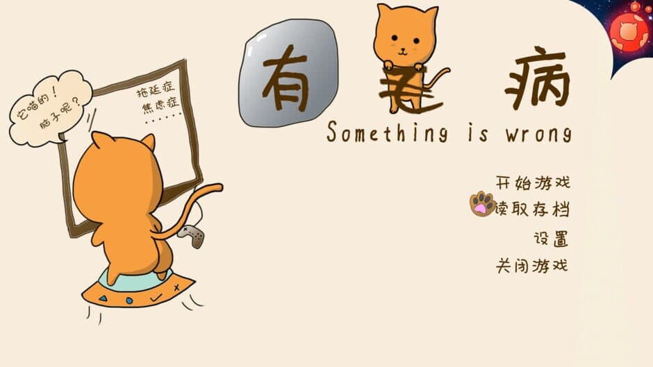 Скриншот 8 из Something is Wrong