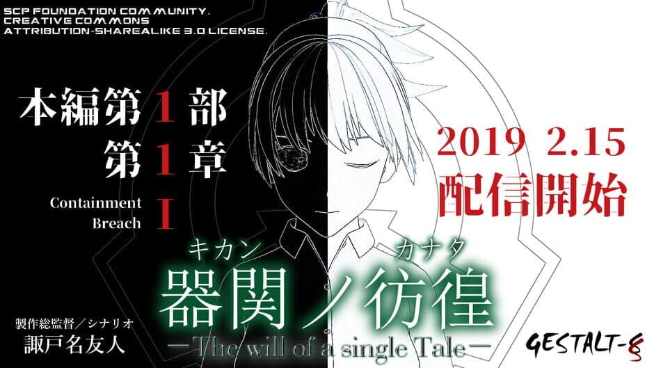 Скриншот 4 из SCP: Kikan no Kanata - The Will of a Single Tale: Hon-pen - Dai 1-bu