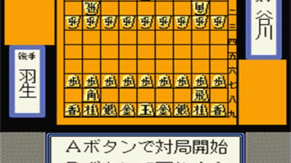 Скриншот 3 из Shogi-Meikan '92