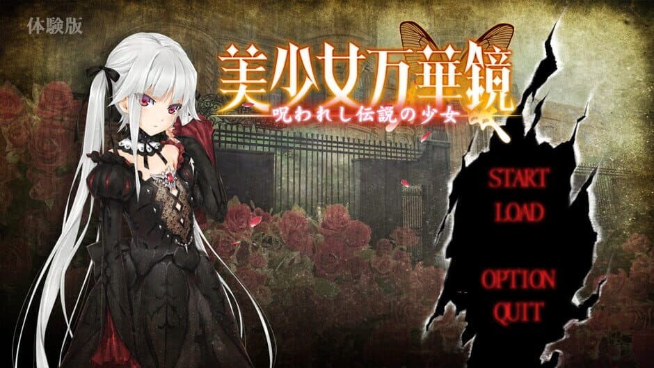 Скриншот 4 из Bishoujo Mangekyou: Norowareshi Densetsu no Shoujo