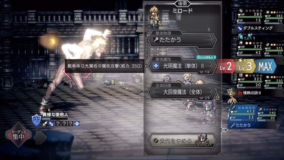 Скриншот 2 из Octopath Traveler: Champions of the Continent