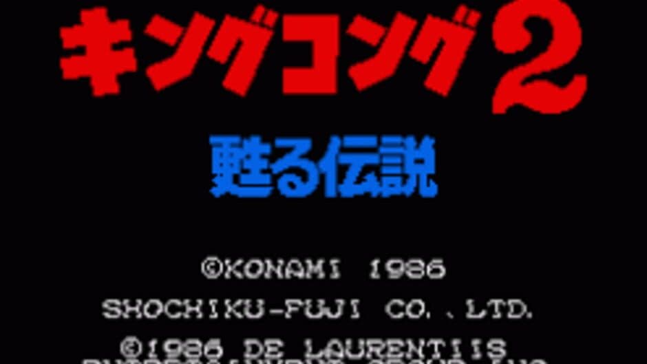 Скриншот 2 из King Kong 2: Yomigaeru Densetsu