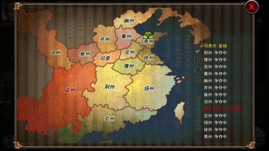 Скриншот 2 из Survival in Three Kingdoms
