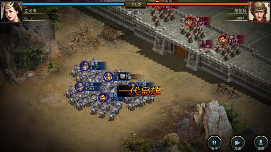 Скриншот 4 из Survival in Three Kingdoms