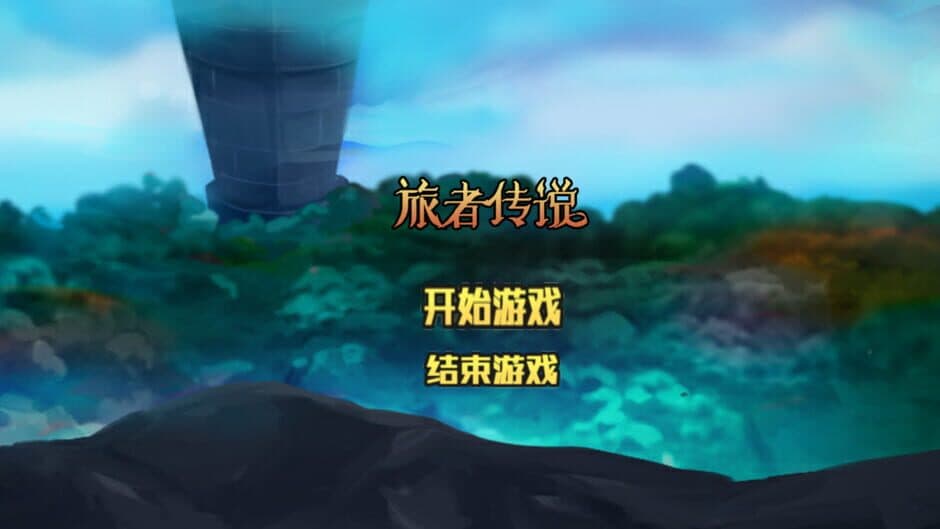 Скриншот 1 из Legend of Traveller