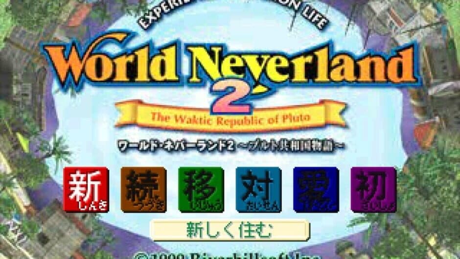 Скриншот 2 из World Neverland 2: Pluto Kyouwakoku Monogatari