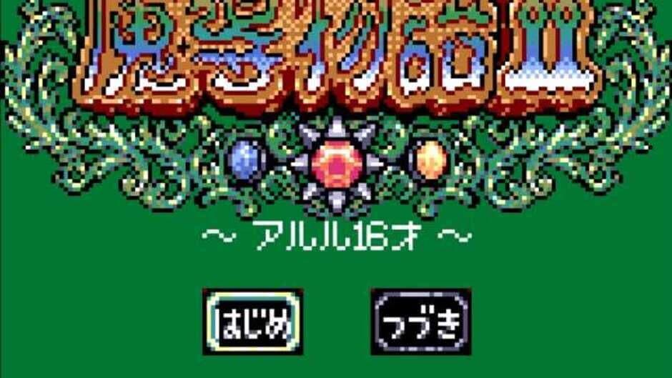 Скриншот 3 из Madou Monogatari II: Arle 16-Sai