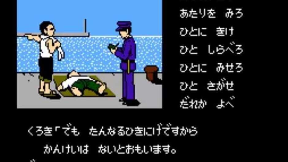 Скриншот 1 из Hokkaido Rensa Satsujin: Okhotsk ni Kiyu