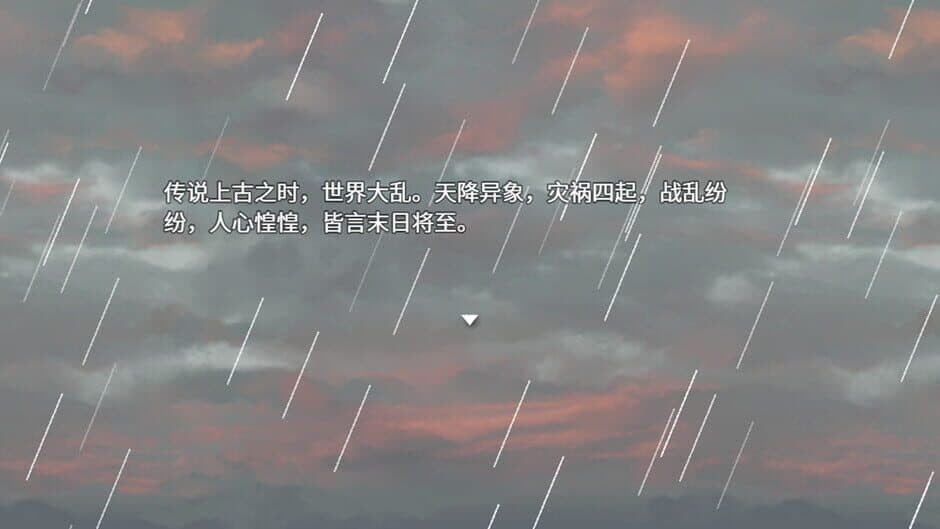 Скриншот 4 из Sì Shèng Chuánshuō 1