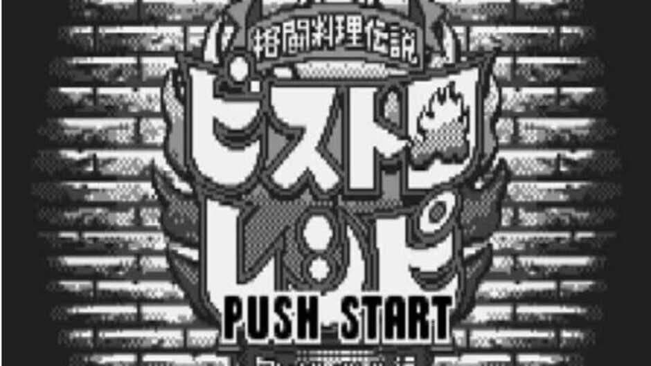 Скриншот 1 из Kakutou Ryouri Densetsu Bistro Recipe: Wonder Battle Hen