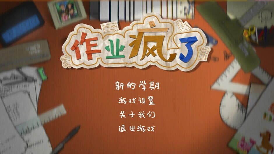 Скриншот 8 из Homework is Crazy