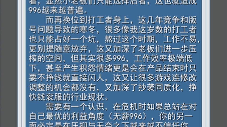 Скриншот 1 из 996 de Zhēnshí Laǒbǎn Piān