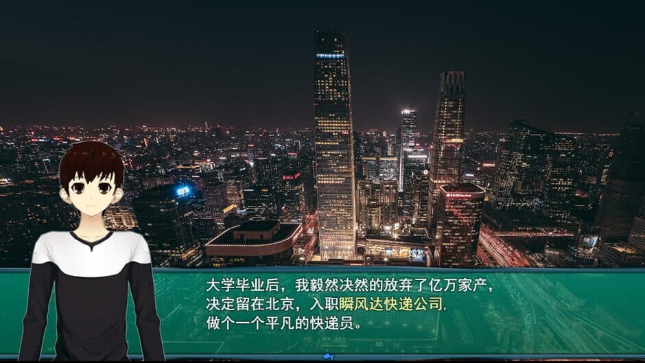 Скриншот 5 из BeiJing Courier Simulator