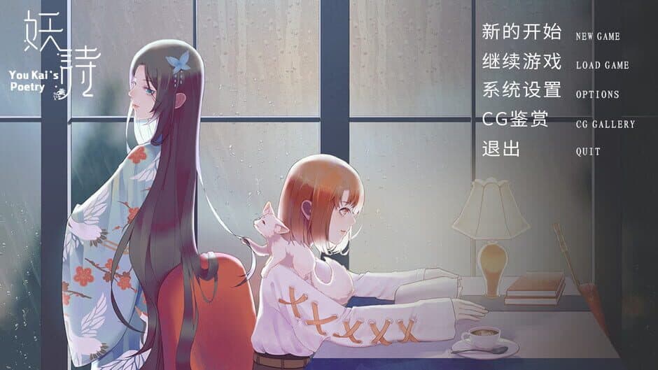 Скриншот 1 из Youkai Poetry