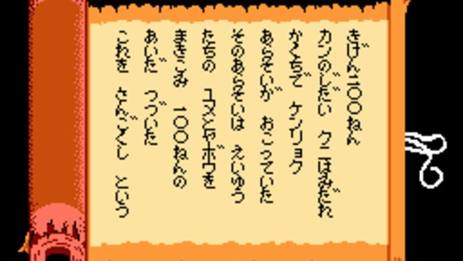 Скриншот 2 из Sangokushi: Chuugen no Hasha