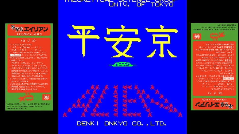 Скриншот 2 из Heiankyo Alien