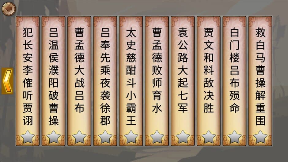 Скриншот 8 из Mose Three Kingdoms