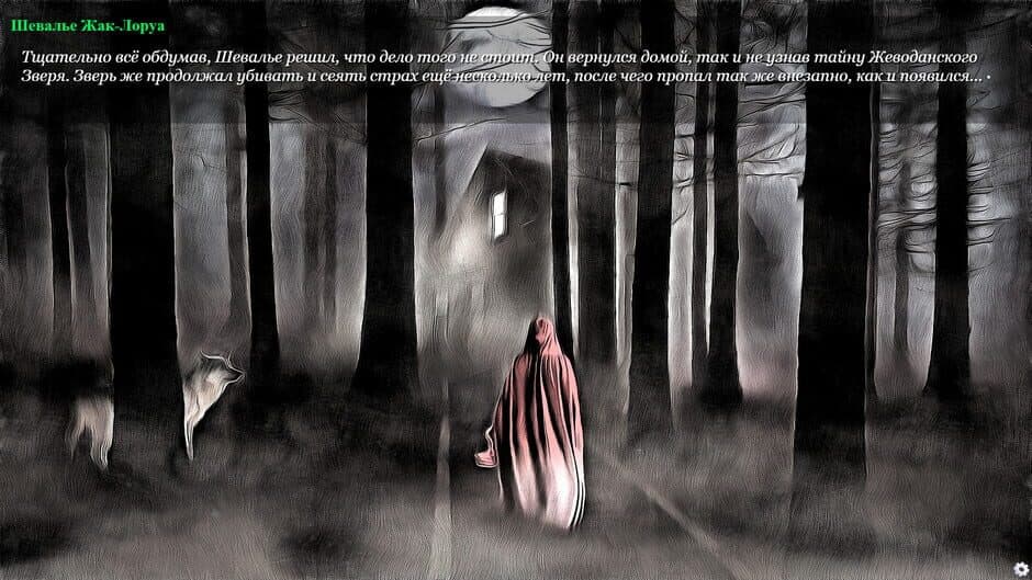 Скриншот 4 из The Beast of Gevaudan