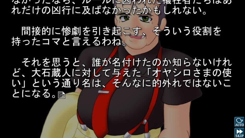 Скриншот 8 из Higurashi When They Cry Hou: Ch.7 Minagoroshi
