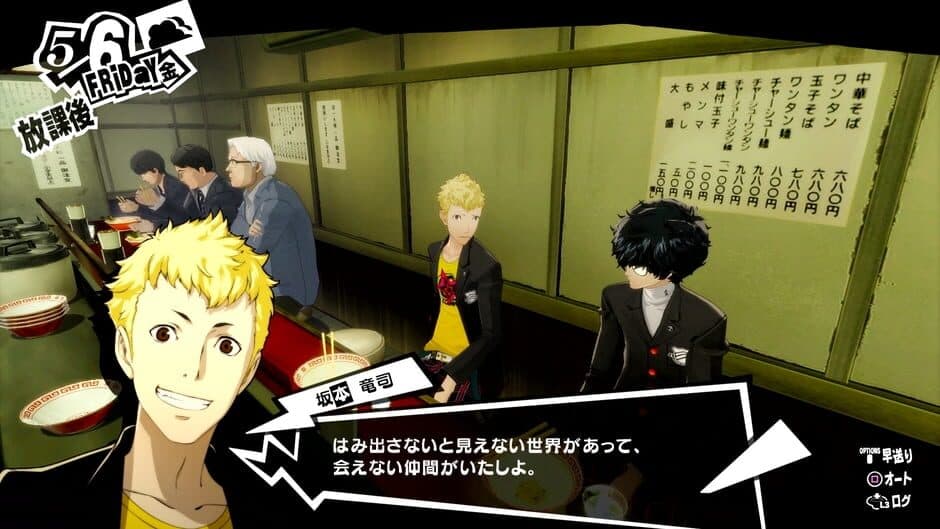 Скриншот 3 из Persona 5 Royal