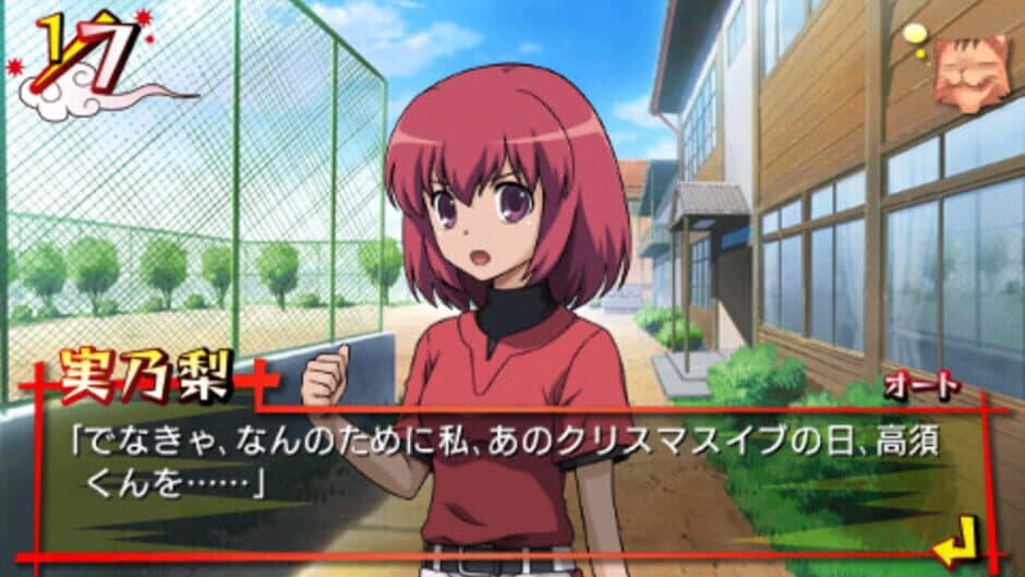 Скриншот 3 из Toradora Portable!