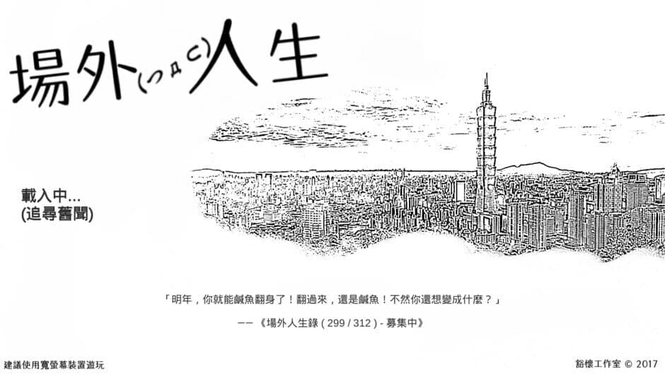 Скриншот 4 из Chǎngwài Rénshēng