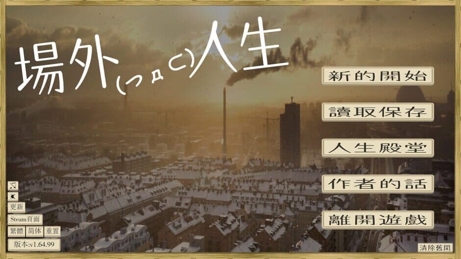 Скриншот 3 из Chǎngwài Rénshēng
