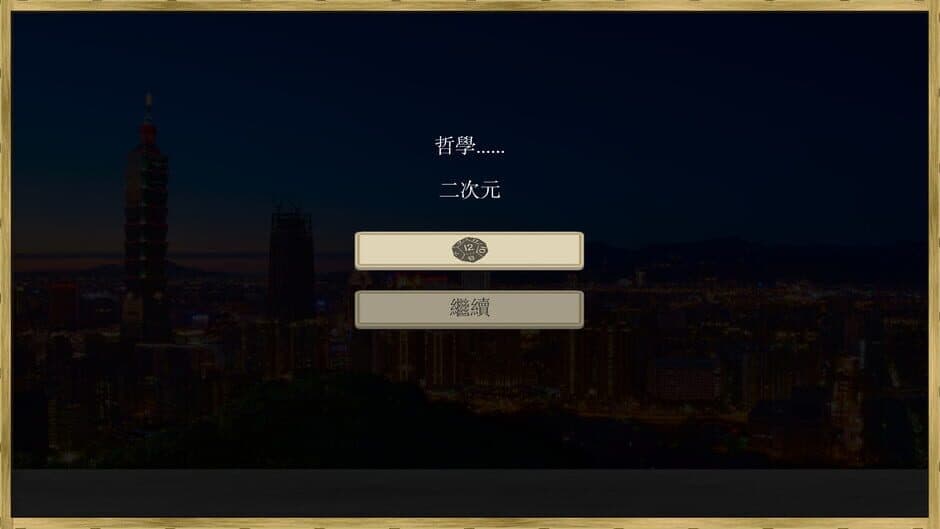 Скриншот 5 из Chǎngwài Rénshēng